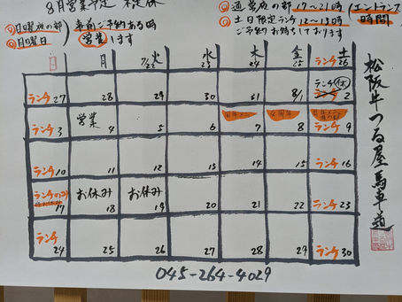 7/31(木)お休み情報
