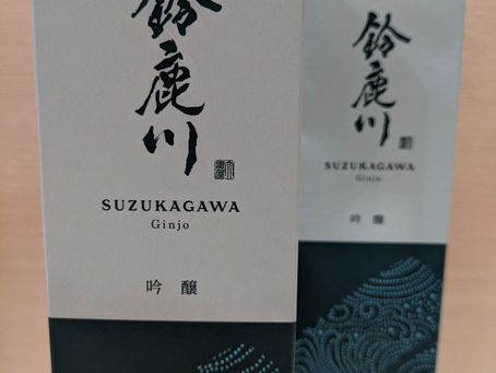 鈴鹿川吟醸　清水清三郎商店