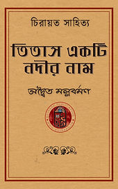 তিতাস একটি নদীর নাম