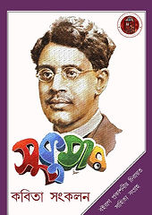 সুকুমার রায় কবিতা সংকলন