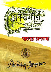 ঠাকুরমার ঝুলি