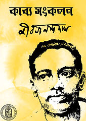 কাব্য সংকলন