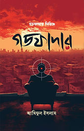 গডফাদার