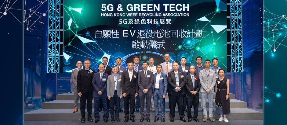 《香港01》: 5G及綠色科技展覽|回收協會啟動「自願性EV退役電池回收計劃」