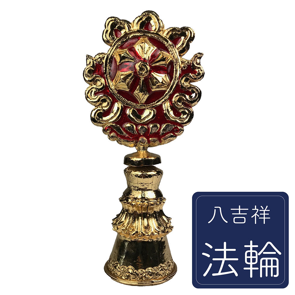 Thumbnail: 八吉祥 銅鍍金  8吋 (19.5cm)