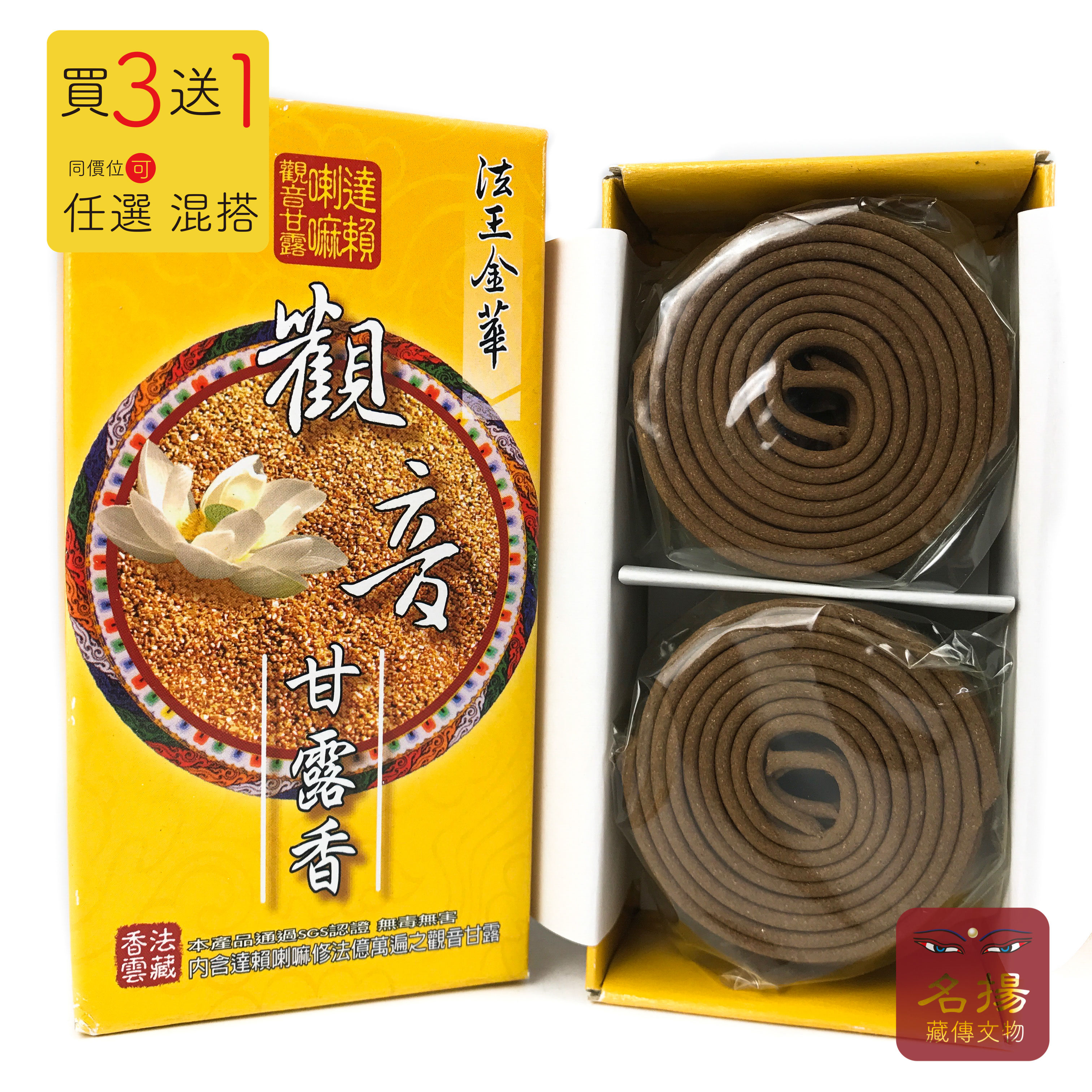 觀音甘露香 4小時盤香 (1盒) 買三送一 #18