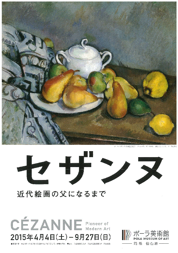 塞尚展