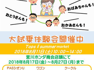 第二弾! 試乗体験会開催します!