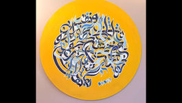 New Milton Art Collective Showcases Muslim Culture in Upcoming Exhibit