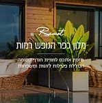 רמותת.jpeg
