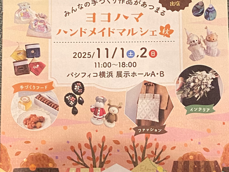 【出店情報】ヨコハマハンドメイドマルシェ秋