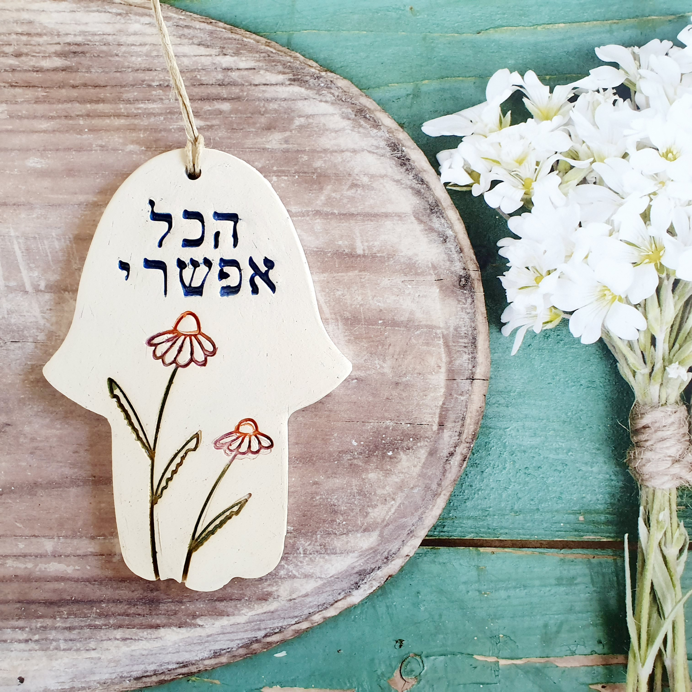 חמסה מקרמיקה עם כיתוב בהתאמה אישית - OP
