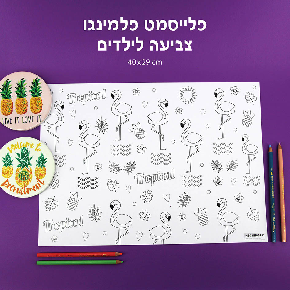 פלייסמט צביעה לילדים - דגם פלמינגו (מארז 8 יחידות) OY