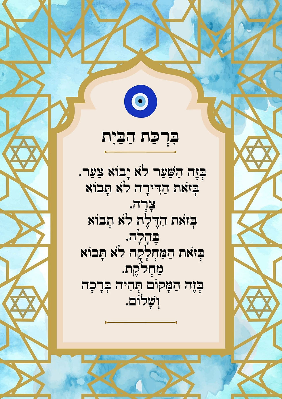 תמונה ממוזערת: Hanna Graphic Design | ברכת הבית | עיצוב גאומטרי מודרני בטורקיז וזהב - HM