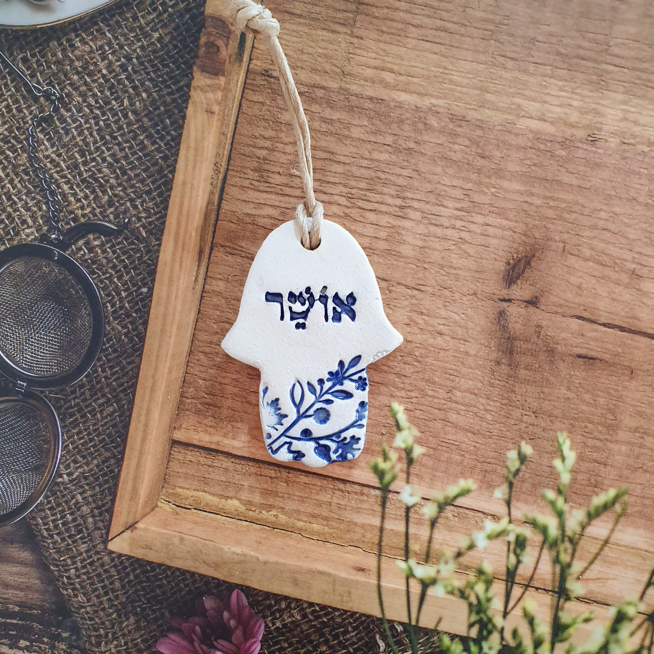 חמסה מקרמיקה עם מילת השראה : אושר - OP