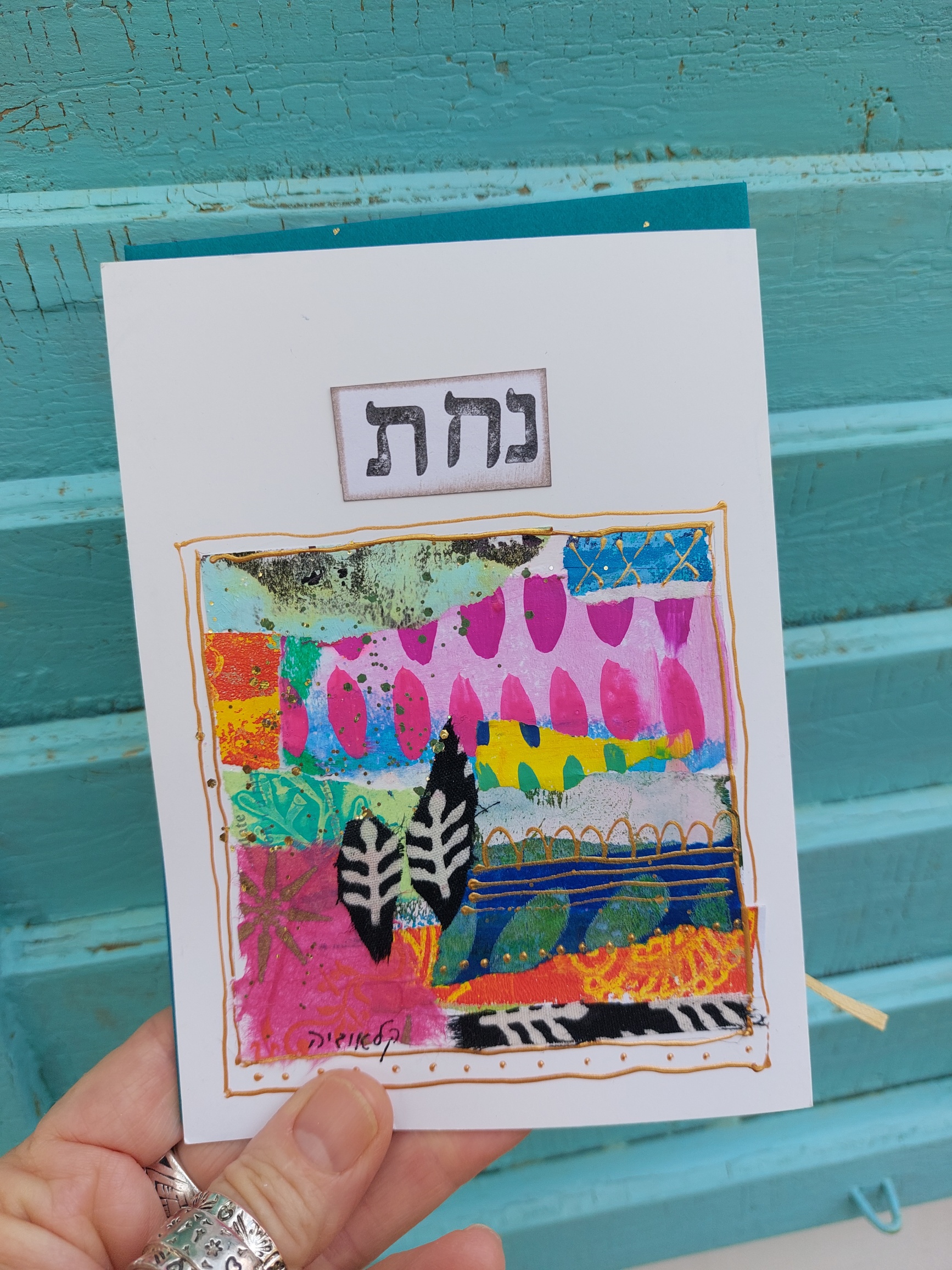 כרטיס ברכה ייחודי בעבודת יד עם מעטפה מעוטרת