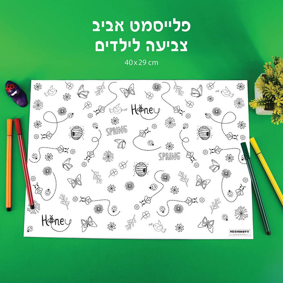 פלייסמט צביעה לילדים - דגם אביב (מארז 8 יחידות) OY