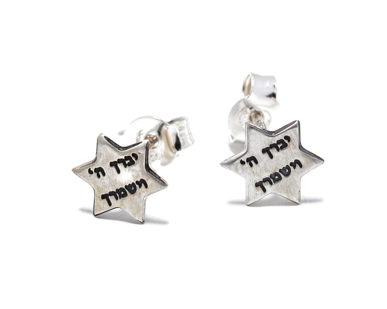 עגילי מגן דוד זעירים מכסף-יברכך ה' וישמרך MB