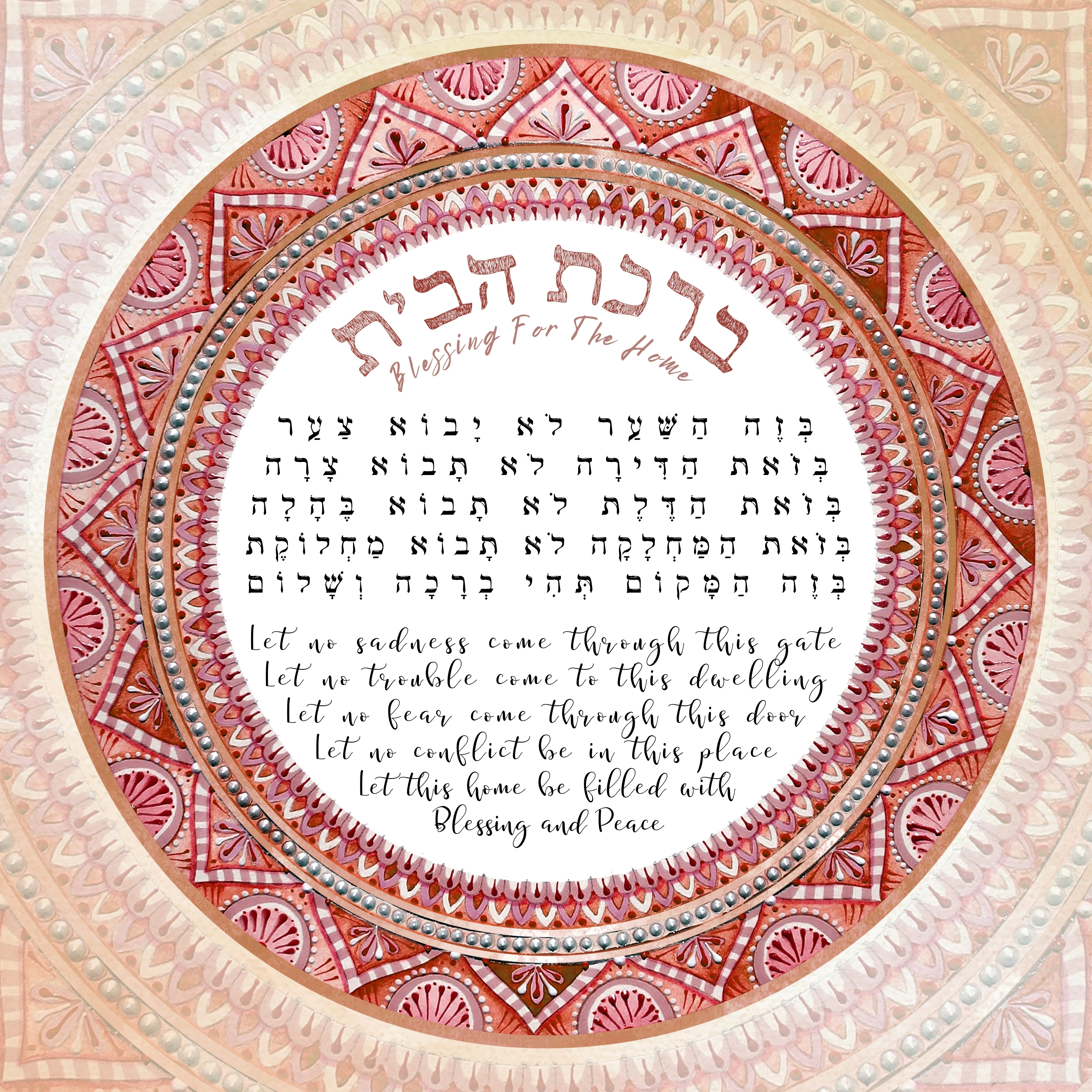 ברכת הבית מעוצבת בתוך מנדלה אדומה | Tatiana