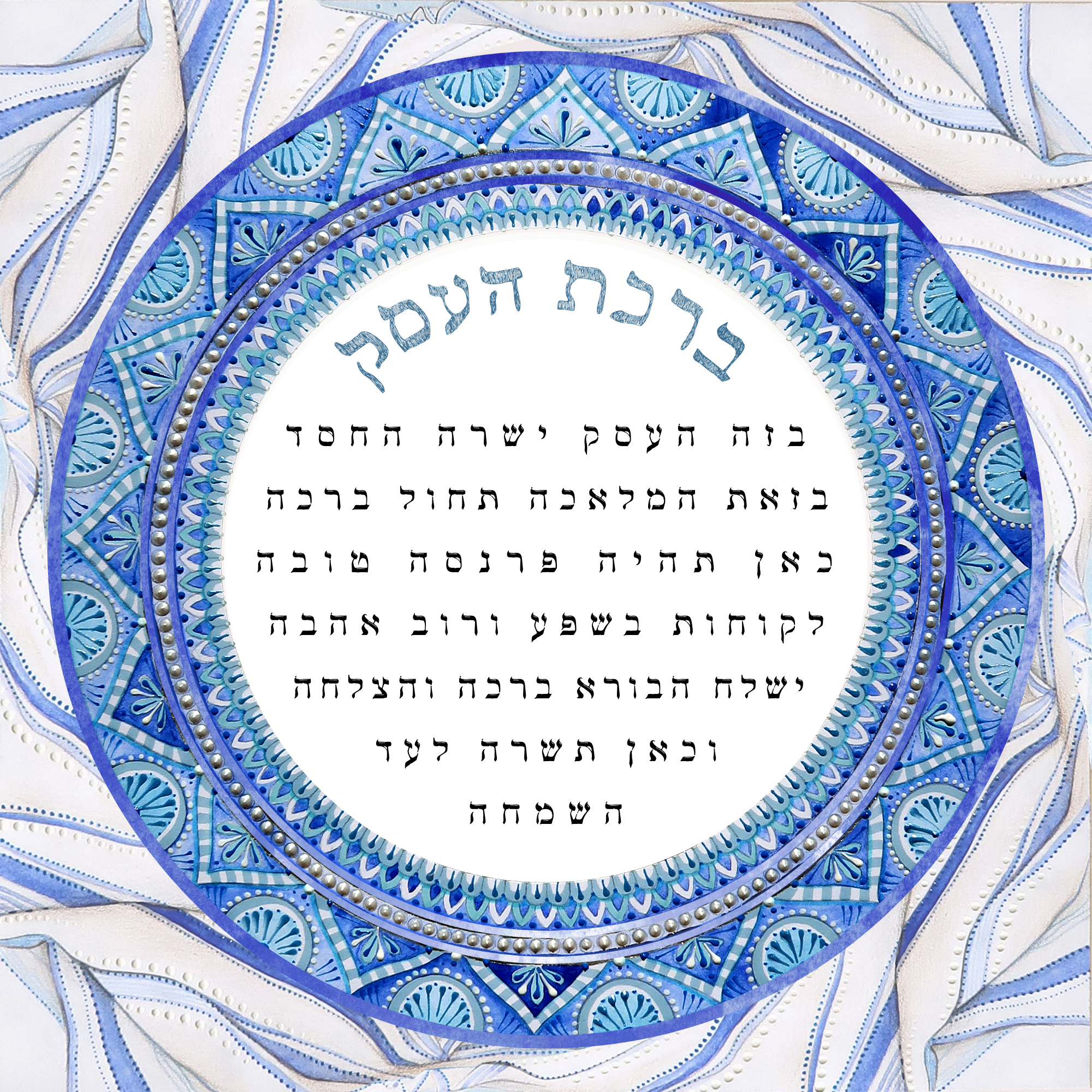 ברכת העסק מעוצבת בתוך מנדלה כחולה עטופה בטלית |Tatiana