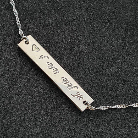 Einat Sandberg | Ani L'Dodi, Sterling Silver Bar Necklace מכסף עבודת יד אמן ישראלי
