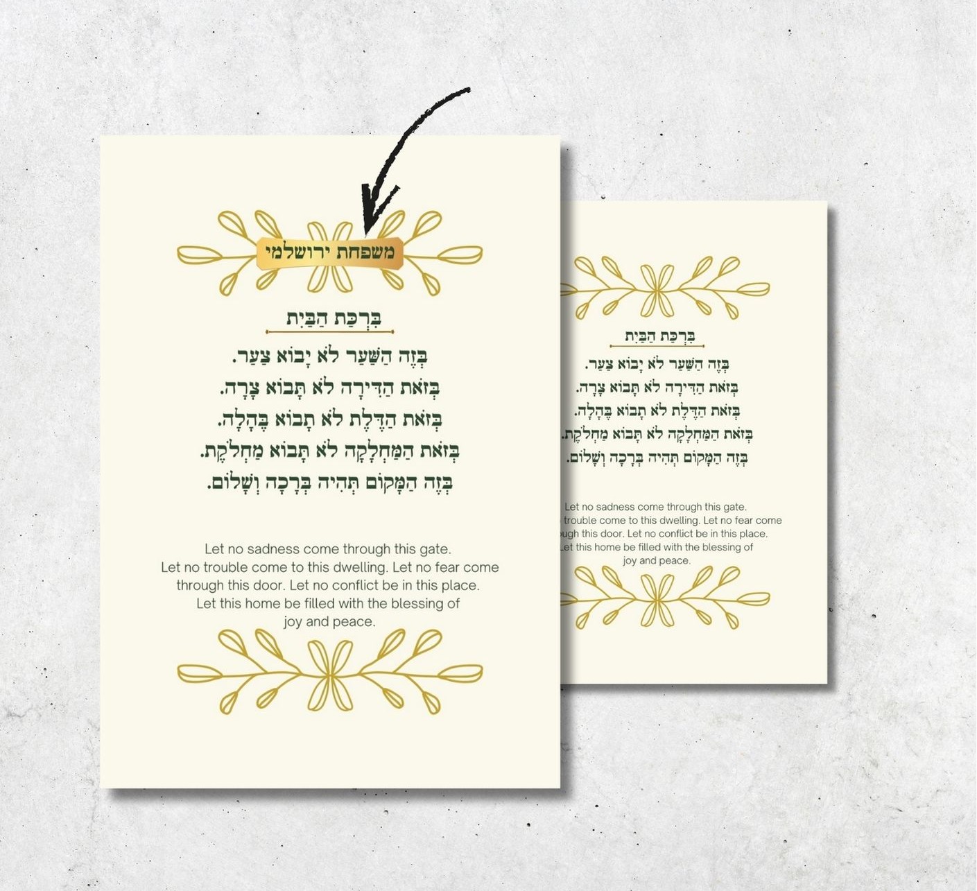 Hanna Graphic Design | ברכת הבית HM