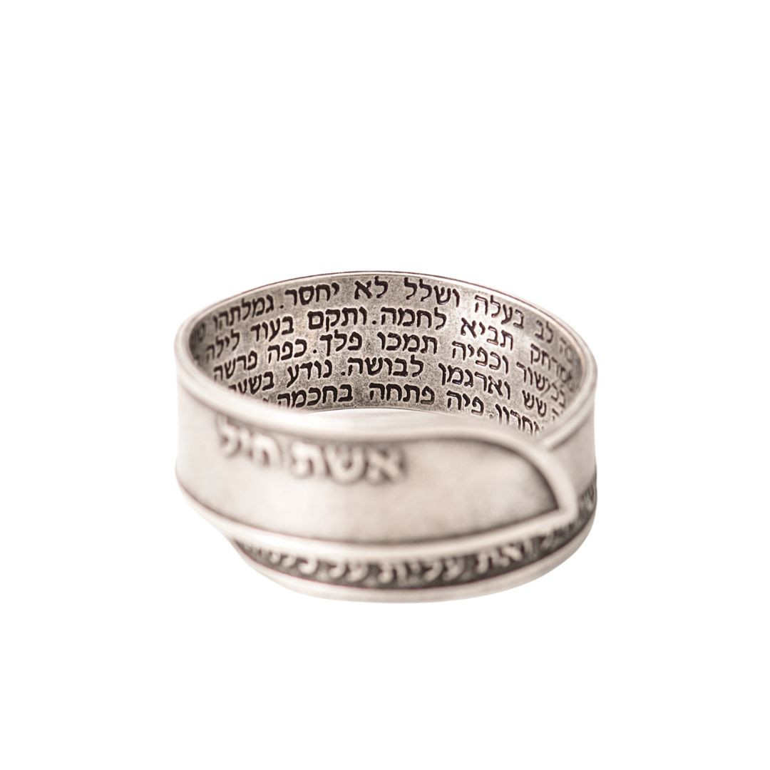 טבעת מרגשת - אשת חיל MB עבודת יד אמן ישראלי