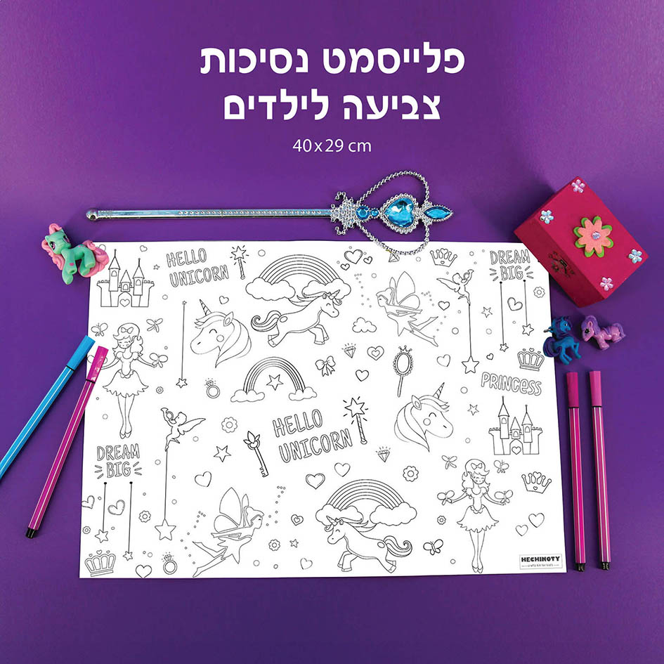 פלייסמט צביעה לילדים - דגם נסיכות (מארז 8 יחידות) OY