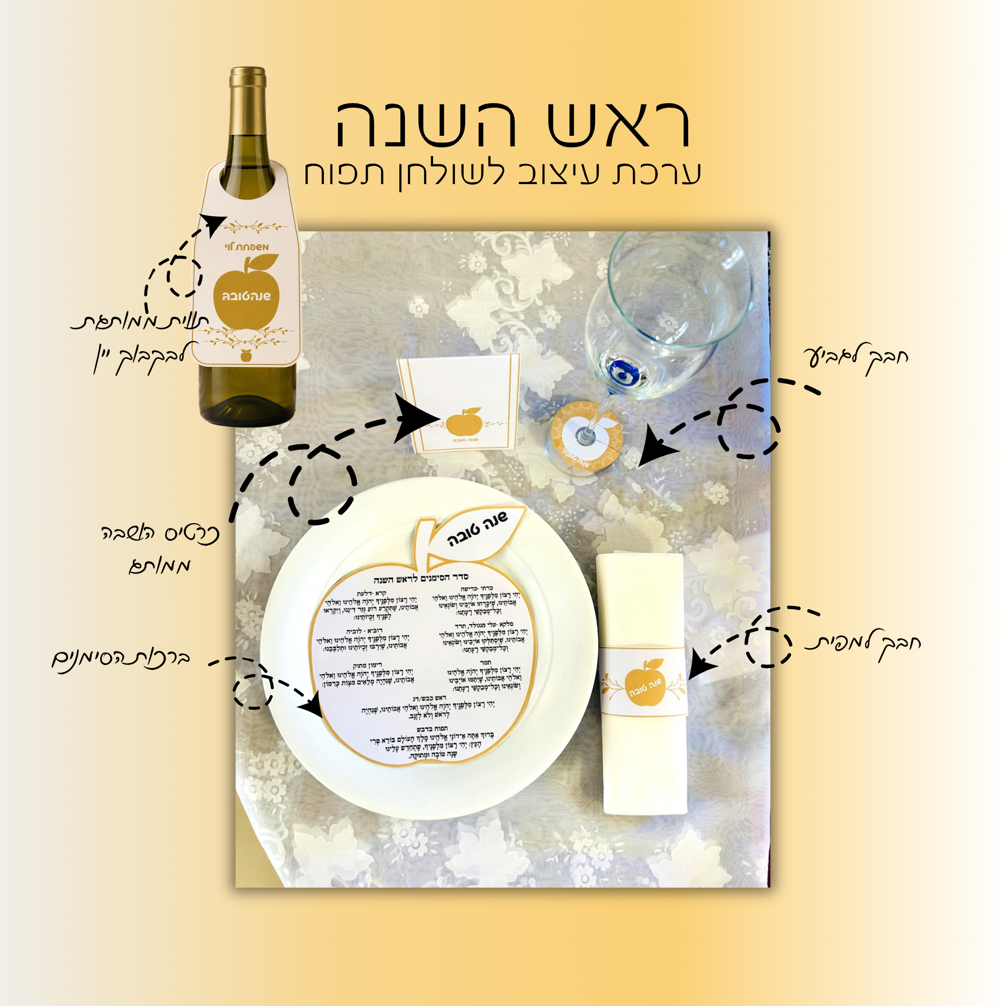 Hanna Graphic Design | ערכת מיתוג לראש השנה