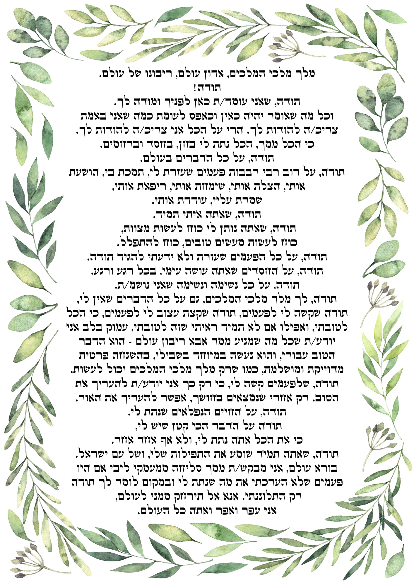 תפילת הודיה לבורא עולם |Tatiana