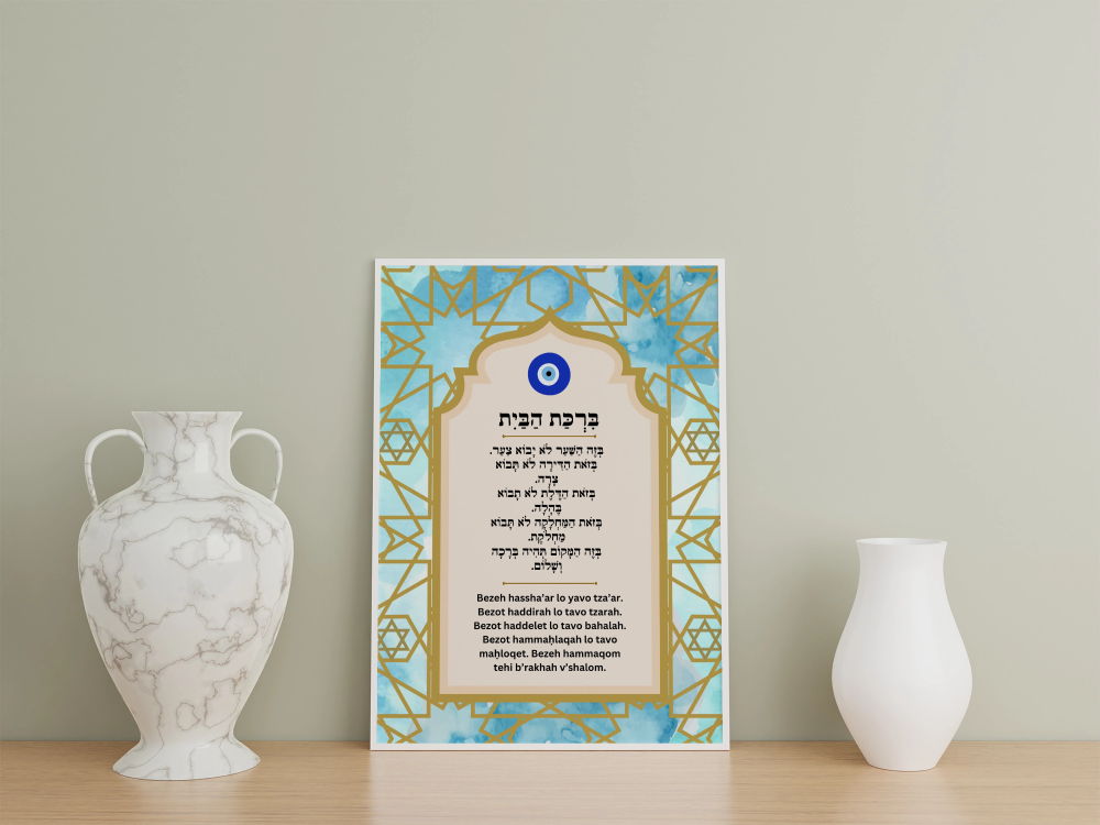 Hanna Graphic Design | ברכת הבית | עיצוב גאומטרי מודרני בטורקיז וזהב - HM