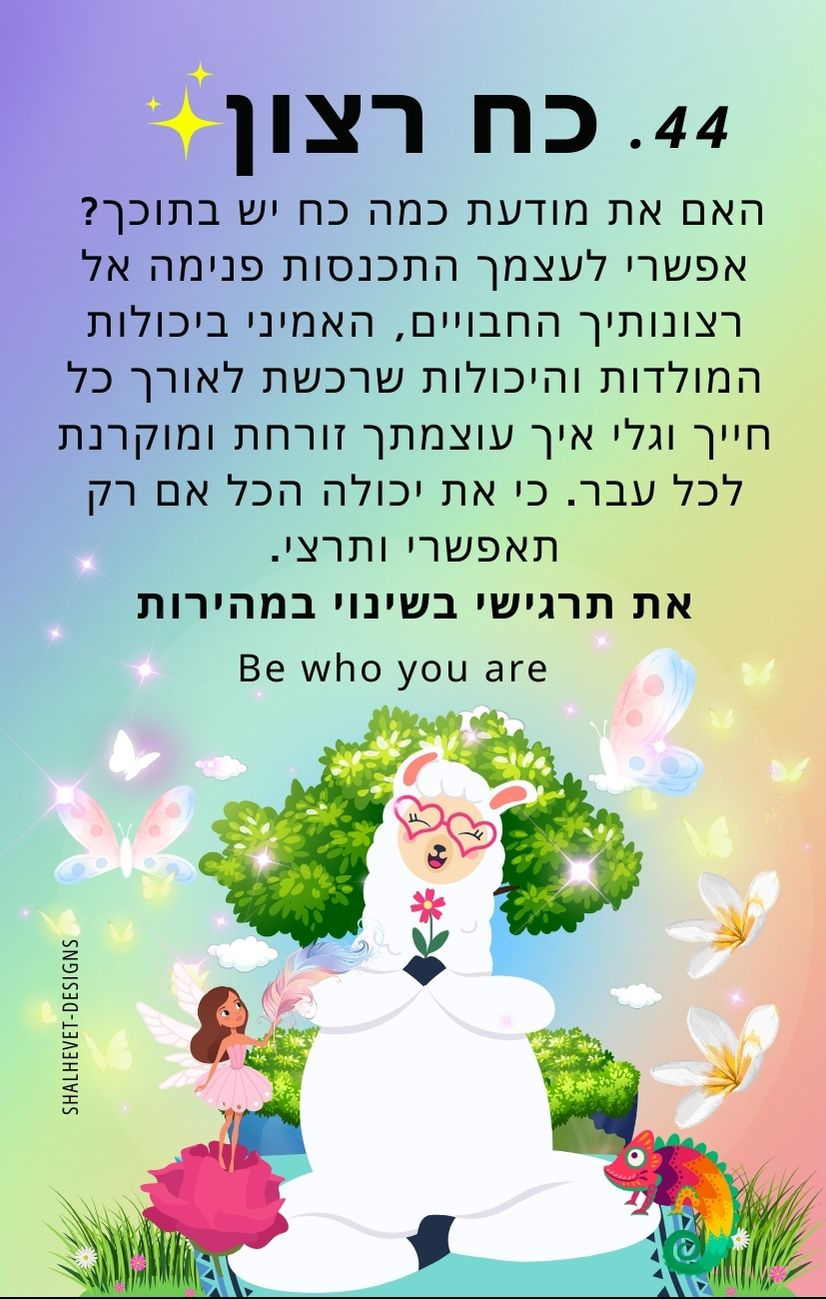 Thumbnail: Shalhevet - Find your LAMA | ערכת קלפי העצמה The Daily Lama