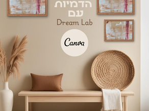 איך ליצור הדמיות ייחודיות ל-Wall Art עם Dream Lab של Canva