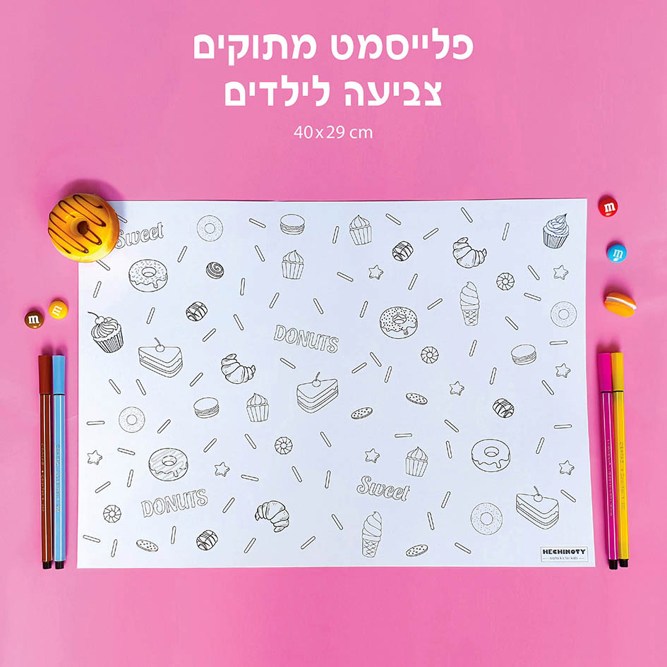 פלייסמט צביעה לילדים - דגם קינוחים (מארז 8 יחידות) OY