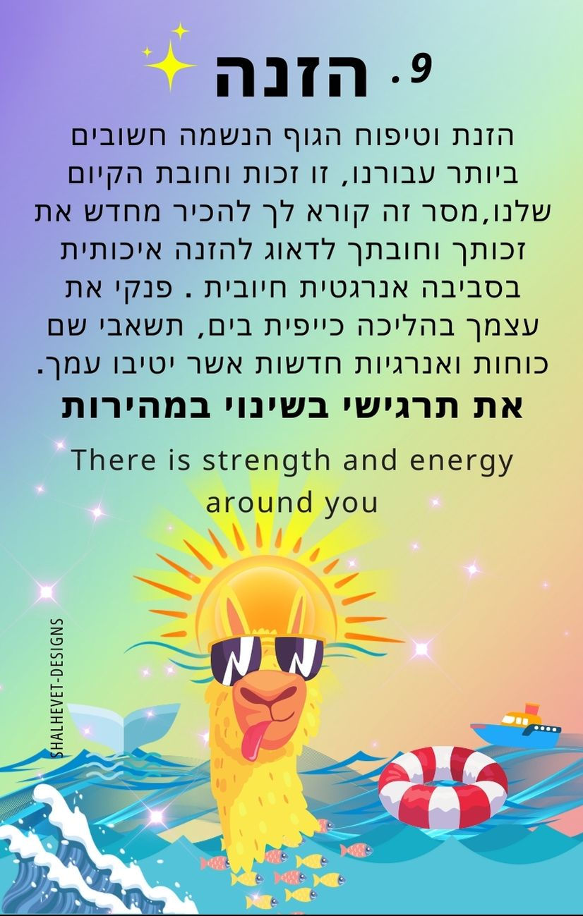 Thumbnail: Shalhevet - Find your LAMA | ערכת קלפי העצמה The Daily Lama
