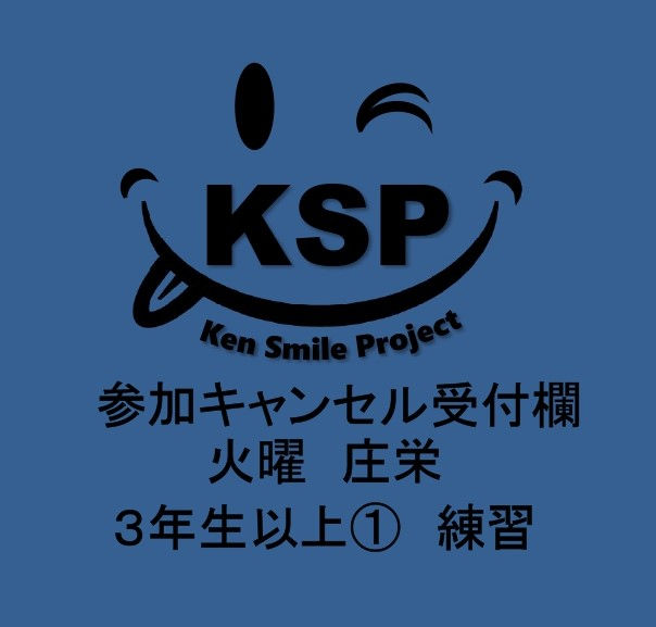 【参加キャンセル受付】　３年生以上①　庄栄小火曜レッスン　4月7日（火）   