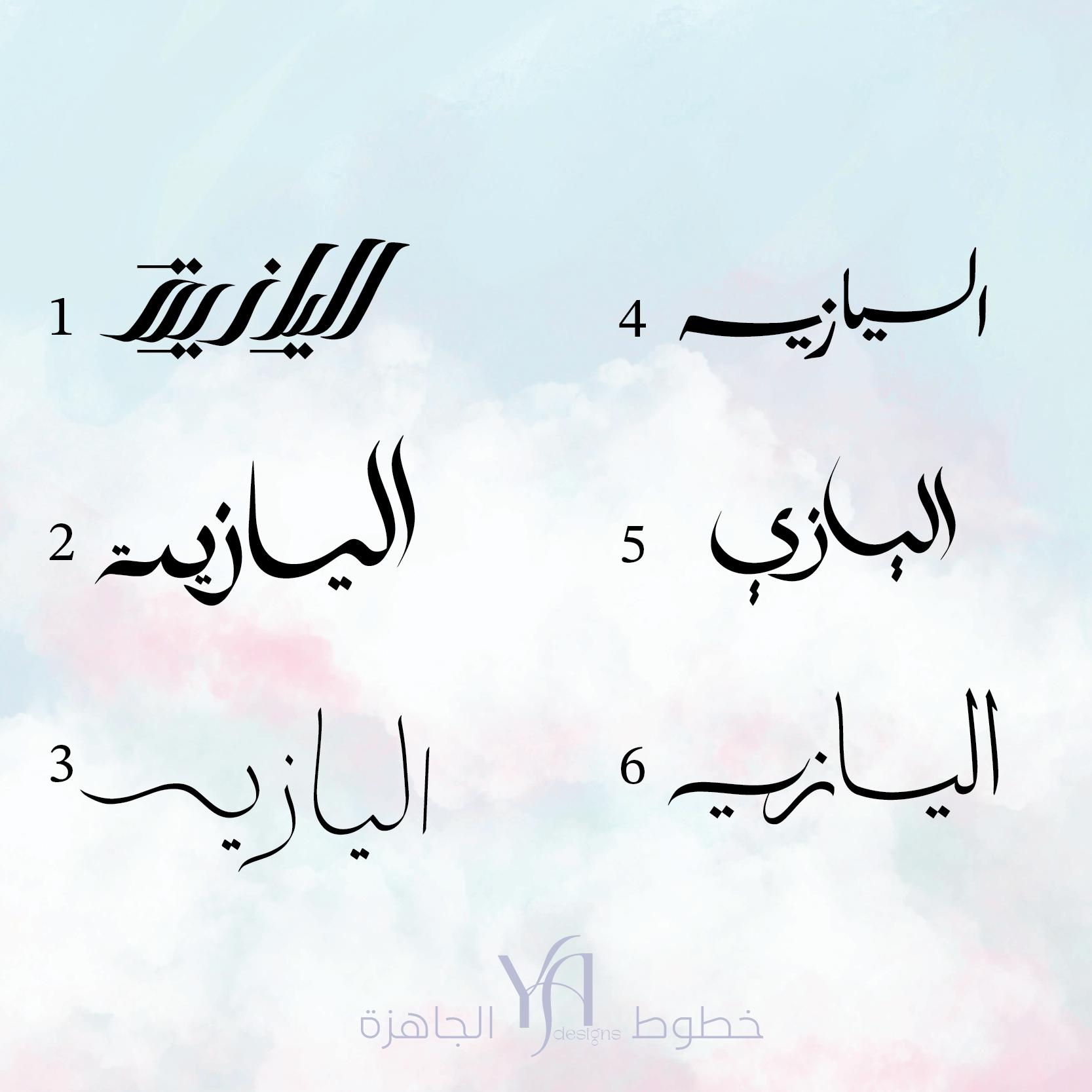 Alyazia اليازية