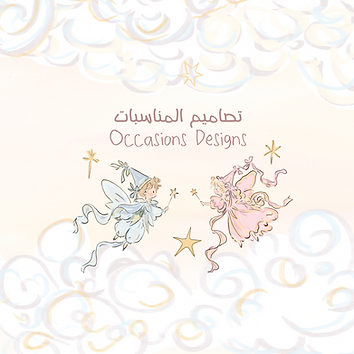 تصاميم المناسبات.png