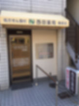 服部店