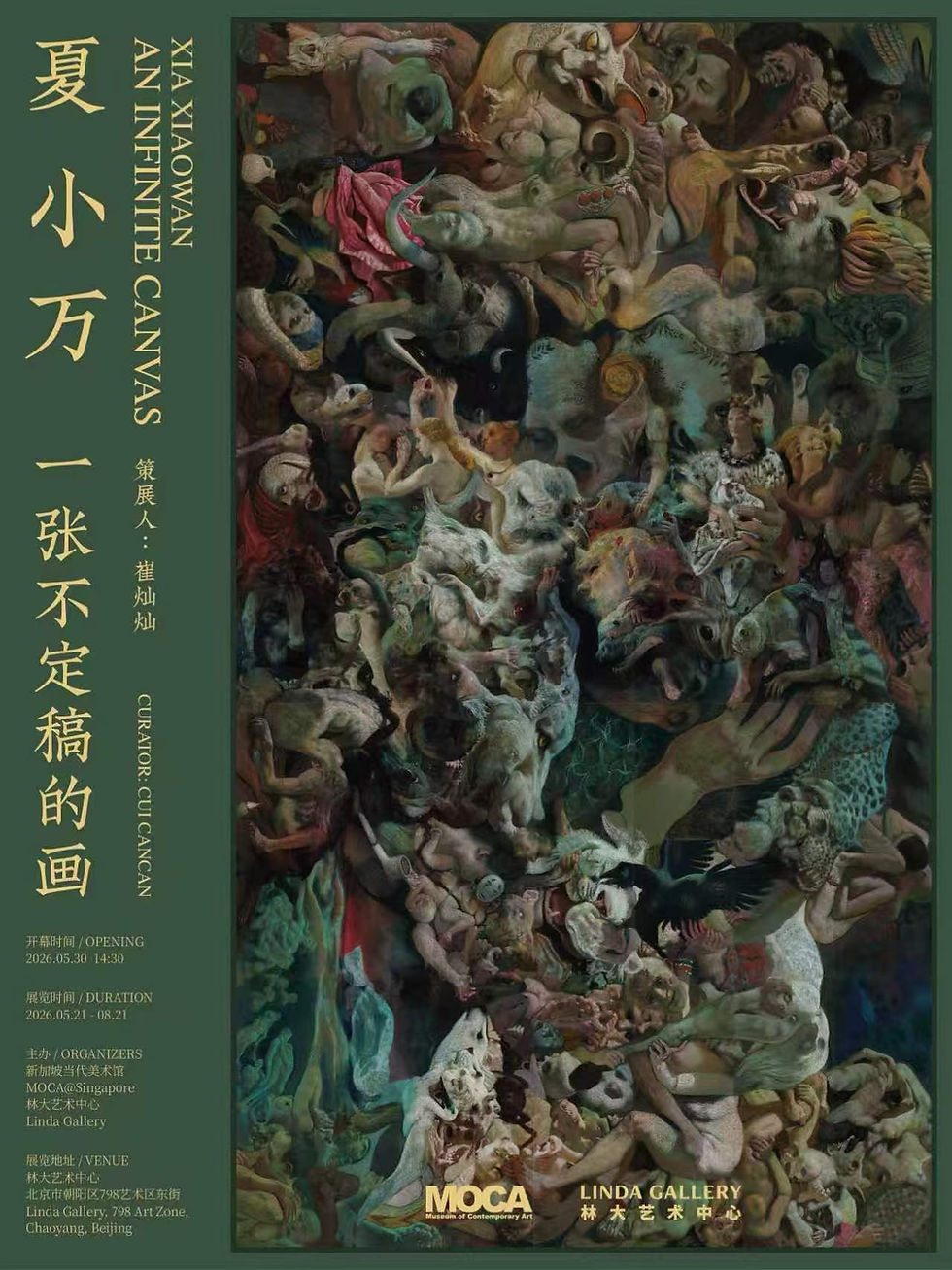 An Infinite Canvas 一张不定稿的画