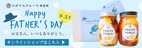 父の日2026 ちびバナー.png