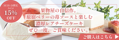202610 チーズケーキ　Webページトップちびバナー.png