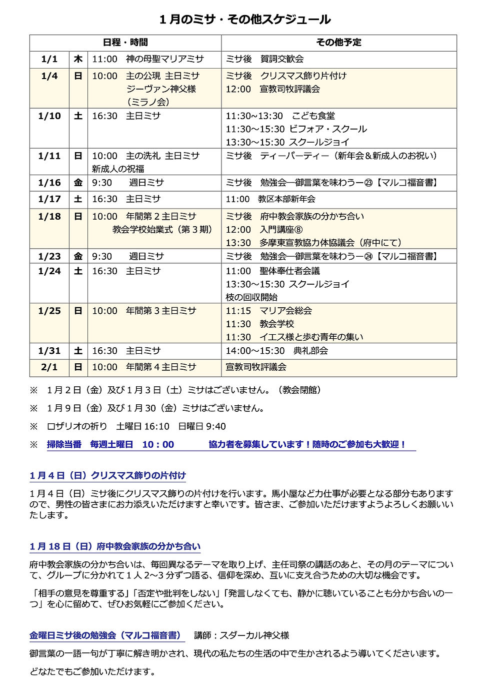 1228修正　Webページ用　1月のミサ・その他スケジュール__1