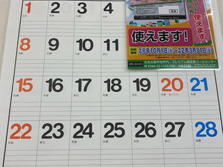 3月31日までです!