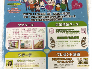 夢がMORIMORIママフェスティバル