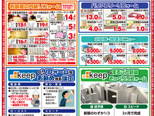 保存版チラシ