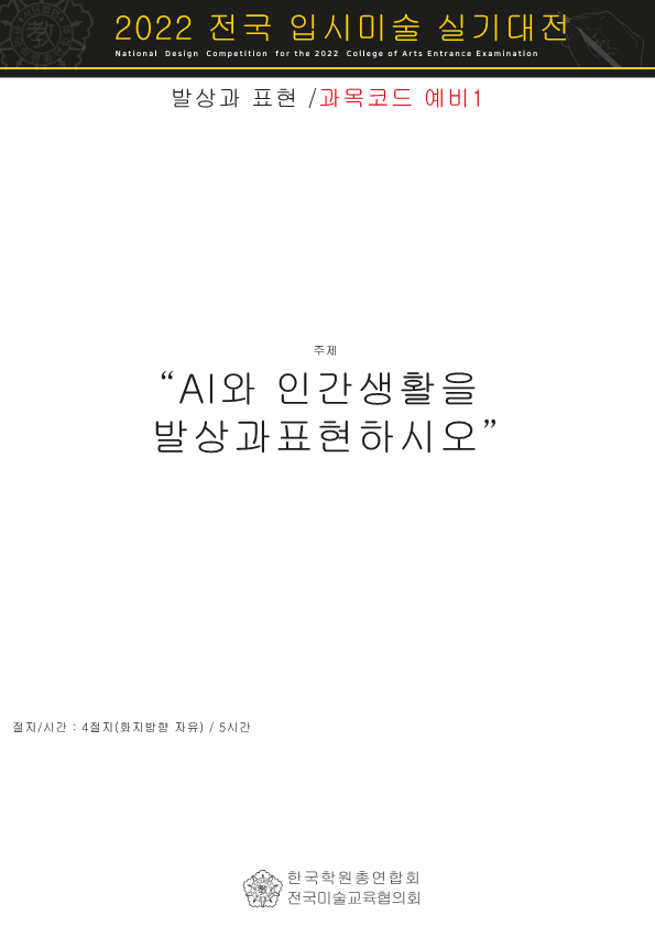 전국입시미술실기대전 문제시험과목 안내(예비반) content media