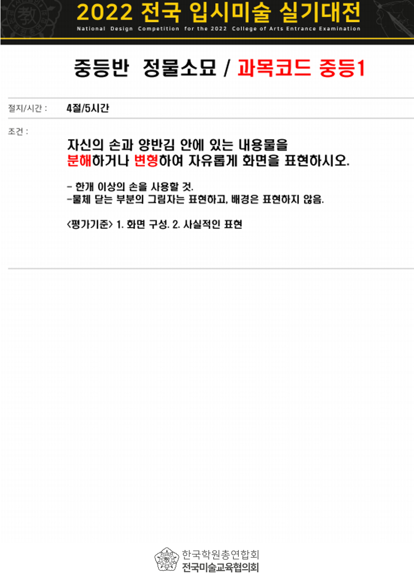 전국입시미술실기대전 문제시험과목 안내(중등반) content media