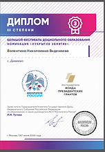 ВИДЕНЕЕВА.png