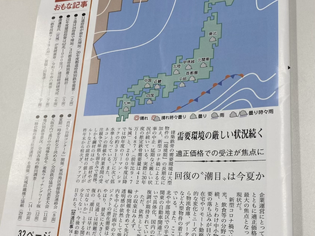 鋼構造専門紙の「週刊 鋼構造ジャーナル」に掲載